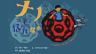 Benjy and Bruno in Nanoland Japanese cover