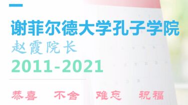 Dr Lucy Zhao Farewell Event